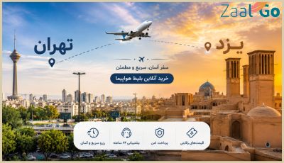 بلیط هواپیما تهران یزد